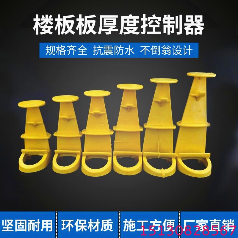 樓板混凝土厚度控制器 板厚控制器帶防水6 樓板混凝土厚度控制器 板厚控制器帶防水6