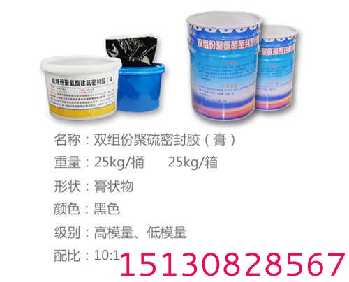 雙組份聚硫密封膠(膏)建筑嵌縫防水密封工具2 雙組份聚硫密封膠(膏)建筑嵌縫防水密封工具2