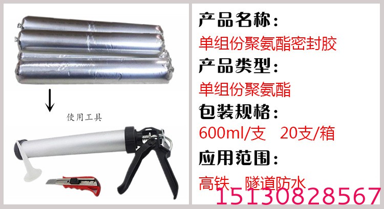 單組份聚氨酯建筑嵌縫防水密封膠2 單組份聚氨酯建筑嵌縫防水密封膠2