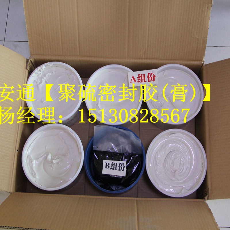 良品密封膠 雙組份聚硫密封膠 密封膏廠家1