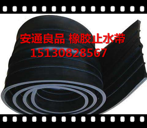 橡膠止水帶和止水橡皮的分類 良品橡膠止水帶2