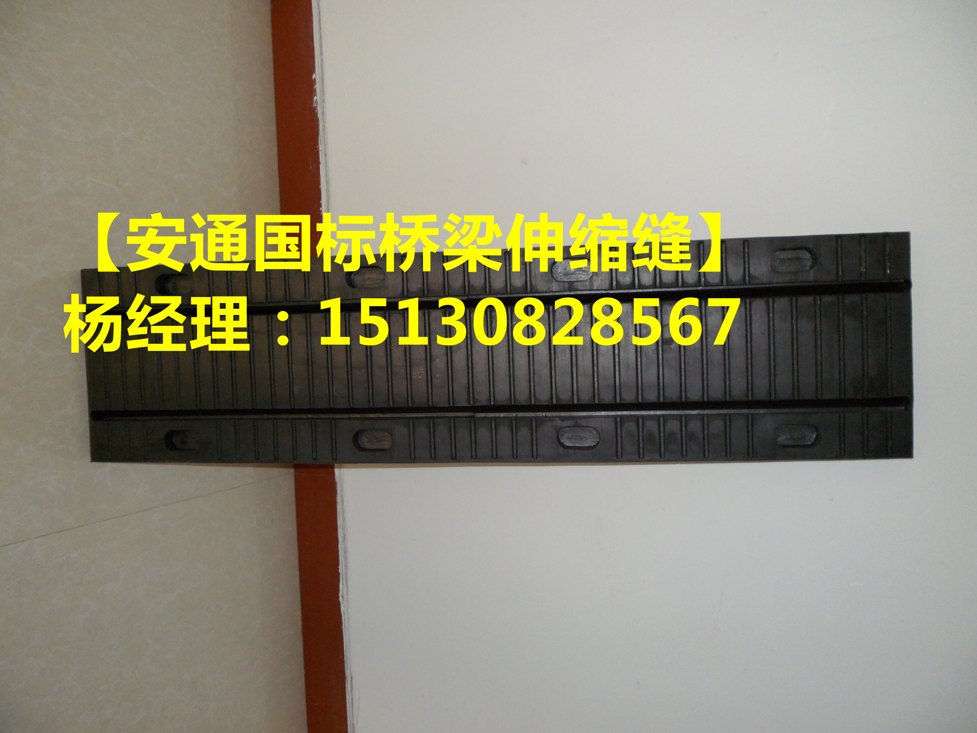 板式橡膠伸縮縫裝置 板式龍骨橡膠伸縮縫裝置2