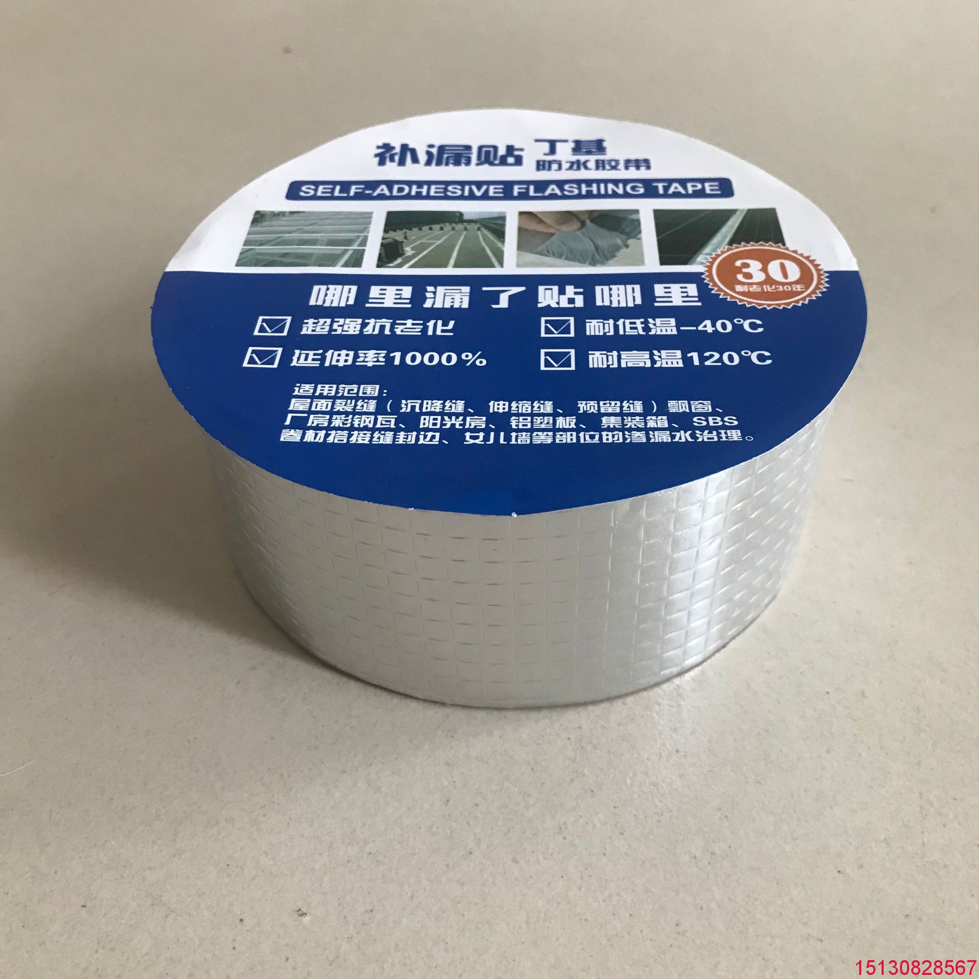 丁基密封膠帶 -單面鋁箔丁基膠帶 屋頂防水網(wǎng)紅工具3